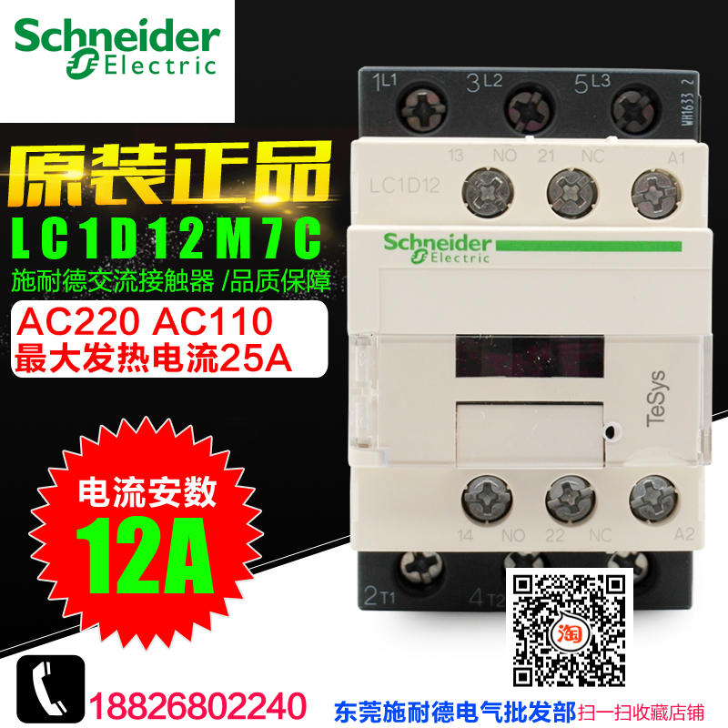 Schneider/施耐德 LC1D12M7C Q7C F7C 原装 AC110V 12A 三极交流