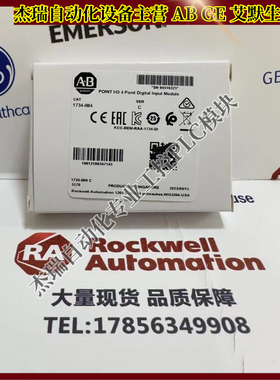 议价AB 1734-IM4 罗克韦尔 POINT I/O 输入模块 1734-1M4