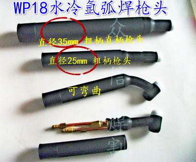 氩弧焊枪头水冷焊枪 WP-18F万向枪头 直把 笔试焊把