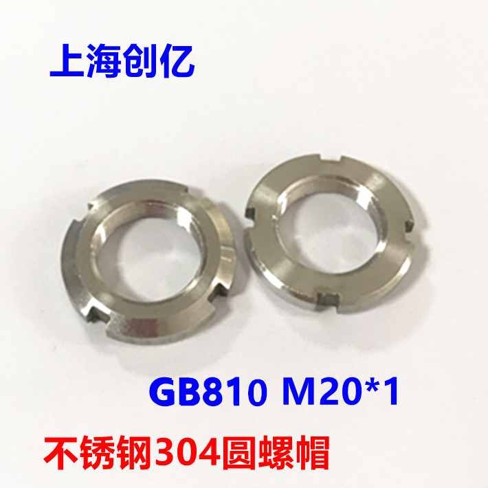 不锈钢圆螺帽锁紧国标止