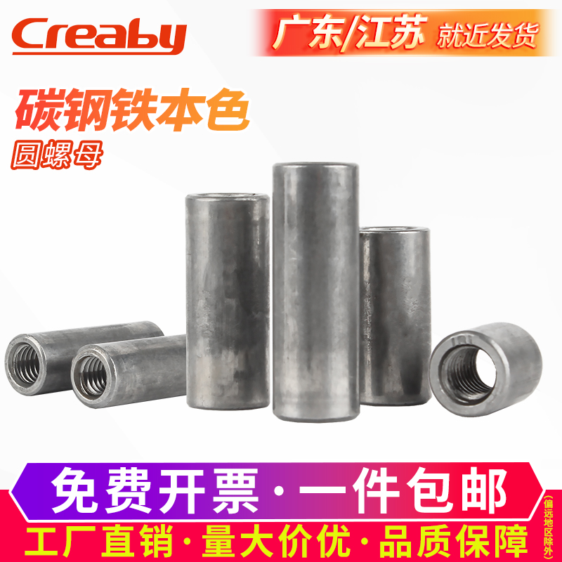 铁本色圆螺母杆丝连接帽