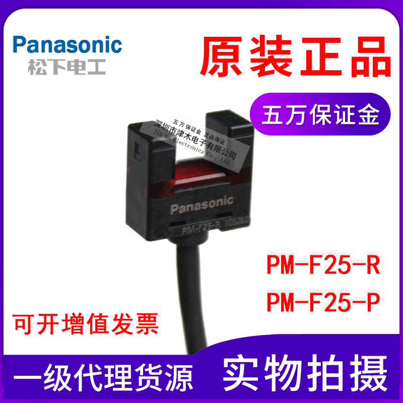原装正品PM-F25-R/PM-F25-P槽型光电传感器开关 PNP输出 直流4线