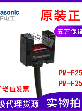 原装正品PM-F25-R/PM-F25-P槽型光电传感器开关 PNP输出 直流4线