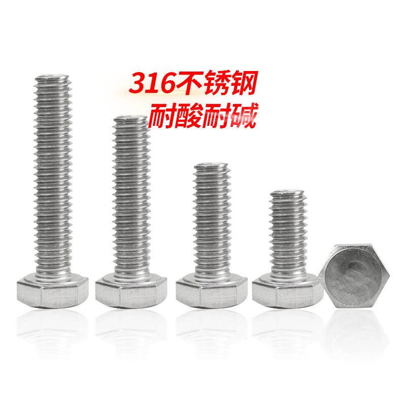 不锈钢外六角螺丝全牙栓