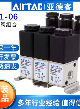 二/两位三通亚德客电磁阀组3V1-06-2/3/4/5/6/7/8/9/10/11/12/13F