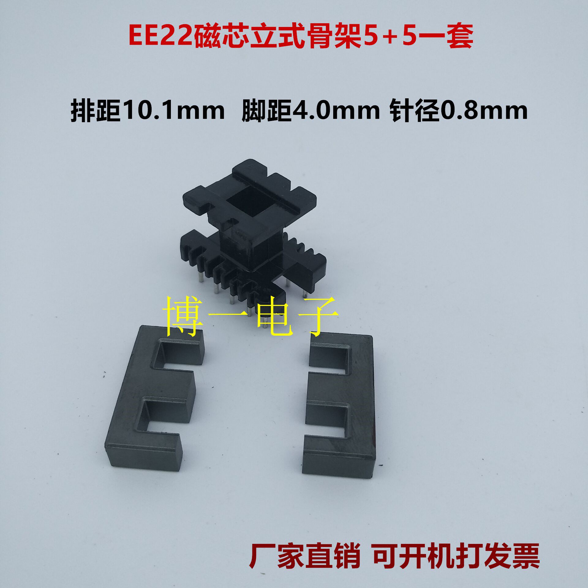 铁氧体磁芯立式电木骨架