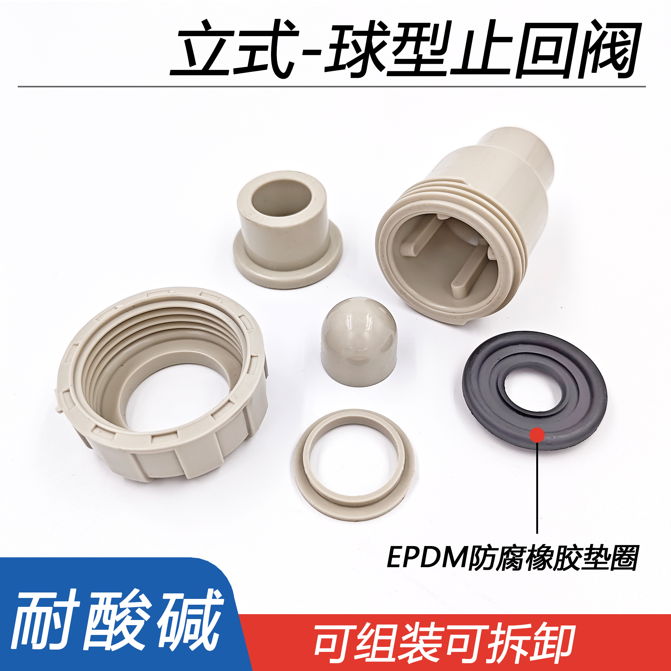 止回阀热熔单向立式球型