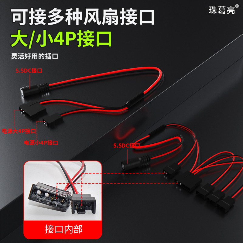 DC5.5x2.1mm转风扇大4PIN接口电脑风扇外接电源转接线母转大4P母