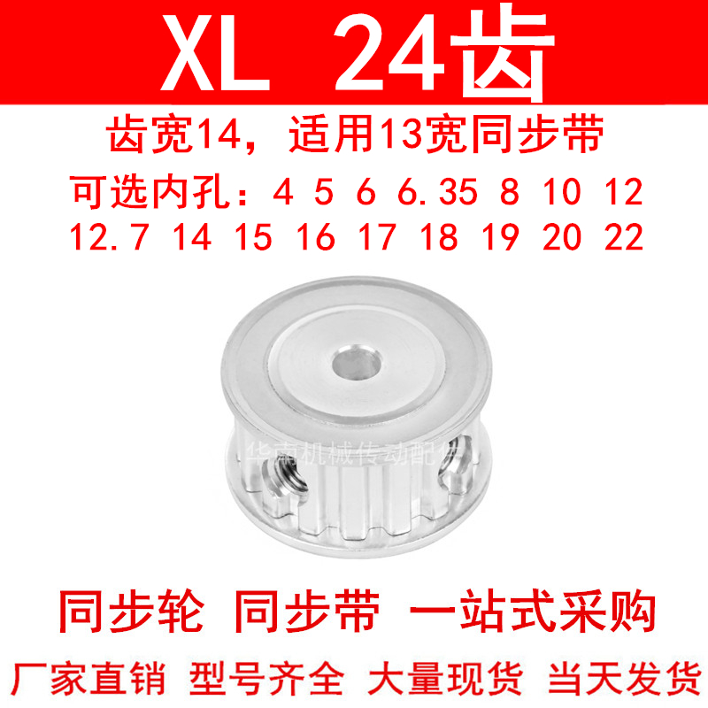 同步轮XL24齿带宽13内孔5 6 8 10 12 14 15 16 17 19 20 同步带轮