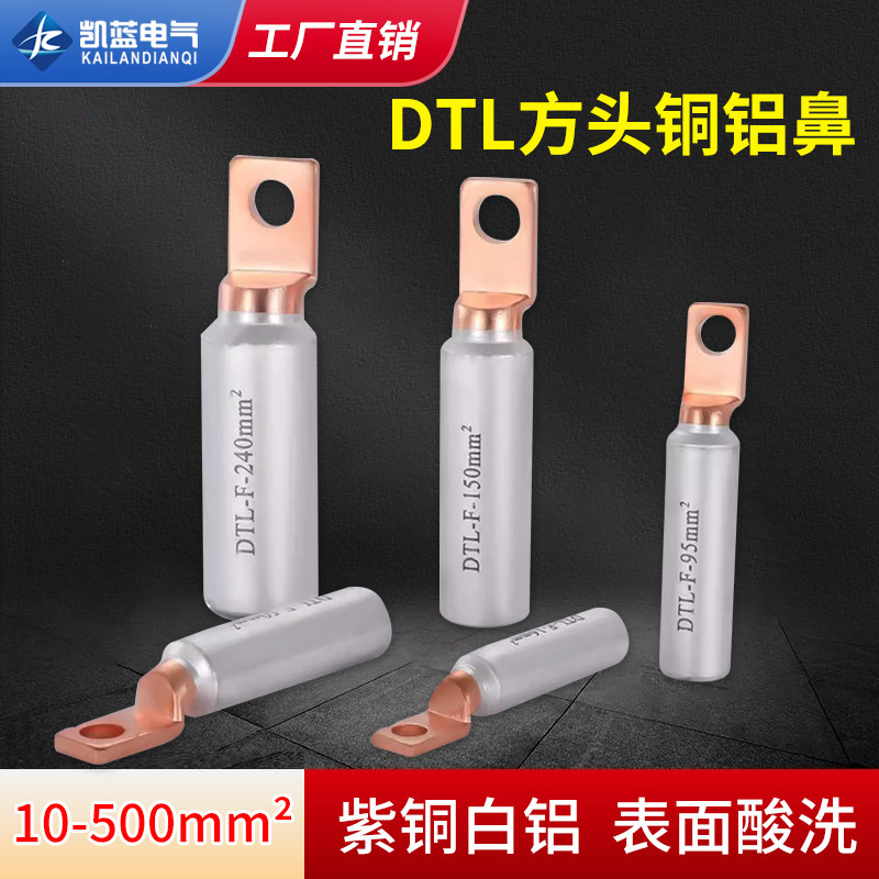 DTL-10/16/25/35/50/75铜铝鼻子铜铝接线端子铝线电缆接头接线鼻