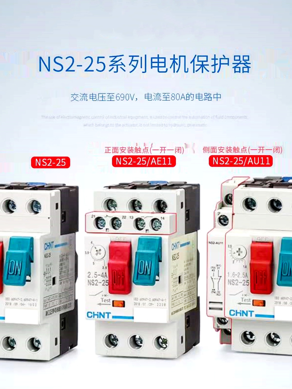 正泰塑壳断路器DZ108-20/211电动机电流保护开关NS2-25电机热过载