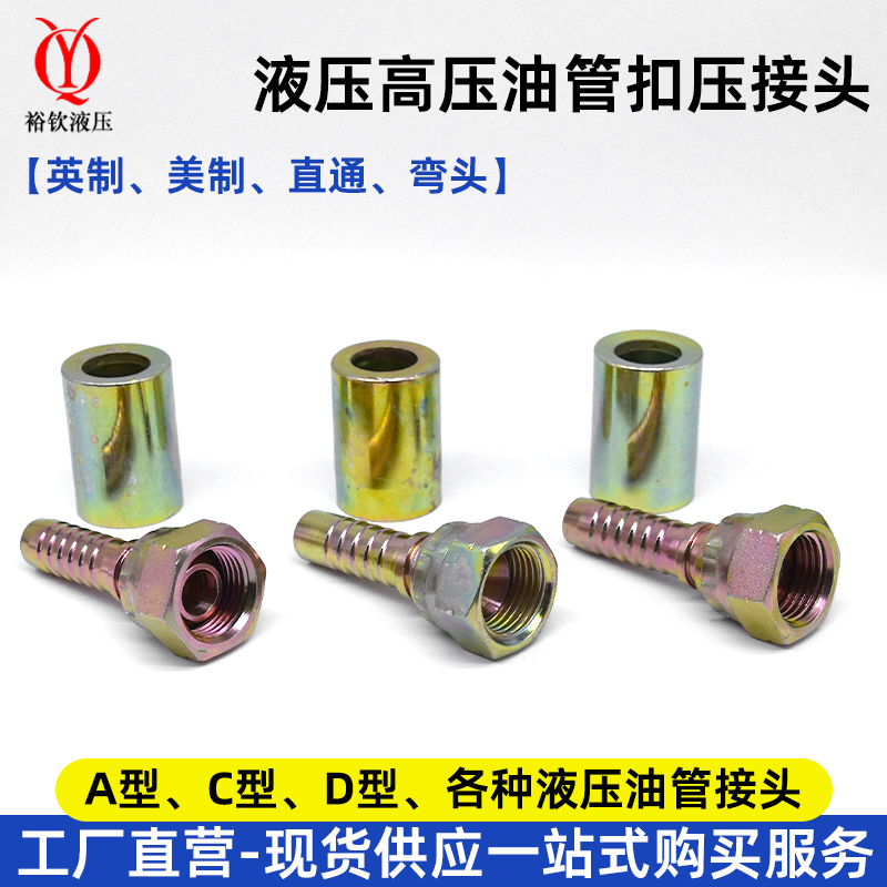高压油管扣压接头英制直通弯头钢丝胶管宝塔内丝三件套液压管接头
