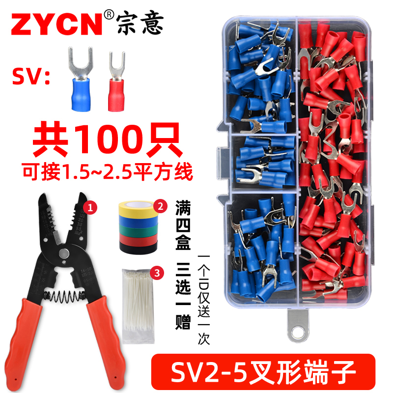 盒装SV2-5叉形预绝缘端头 冷压接线端子 线耳U型Y型接线端子100只