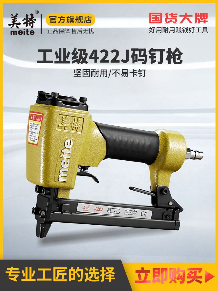 美特气动钉枪码门型木工