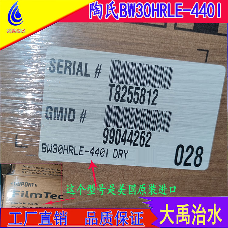 杜邦陶氏BW30HRLE-440I原装进口咸水淡化反渗透8040膜元件8寸现货