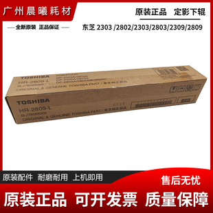 2802 东芝 2809 原装 定影下辊 2803 2303 压力辊 2309 2505