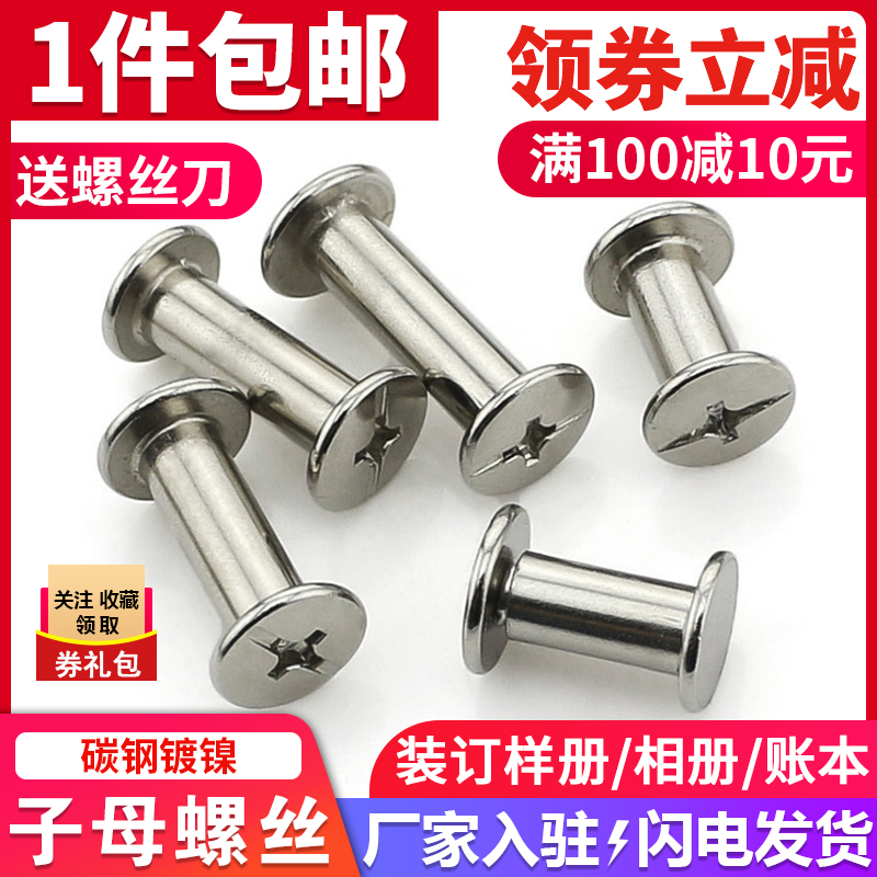 镀镍账本钉样册螺丝子母