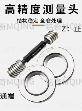 新款美制梯形ACME爱克母螺纹29°塞规环规1/4 5/16 3/8 7/16 包邮