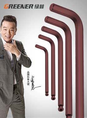 绿林加长球头内六角扳手