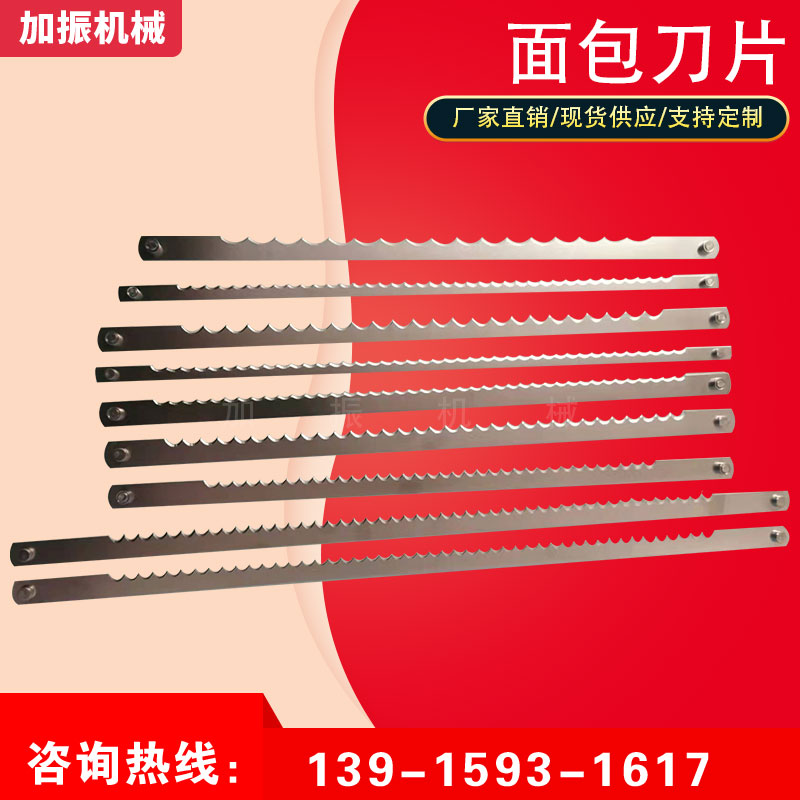 面包机刀片吐司机刀片方包切型机刀片切片机刀片图片