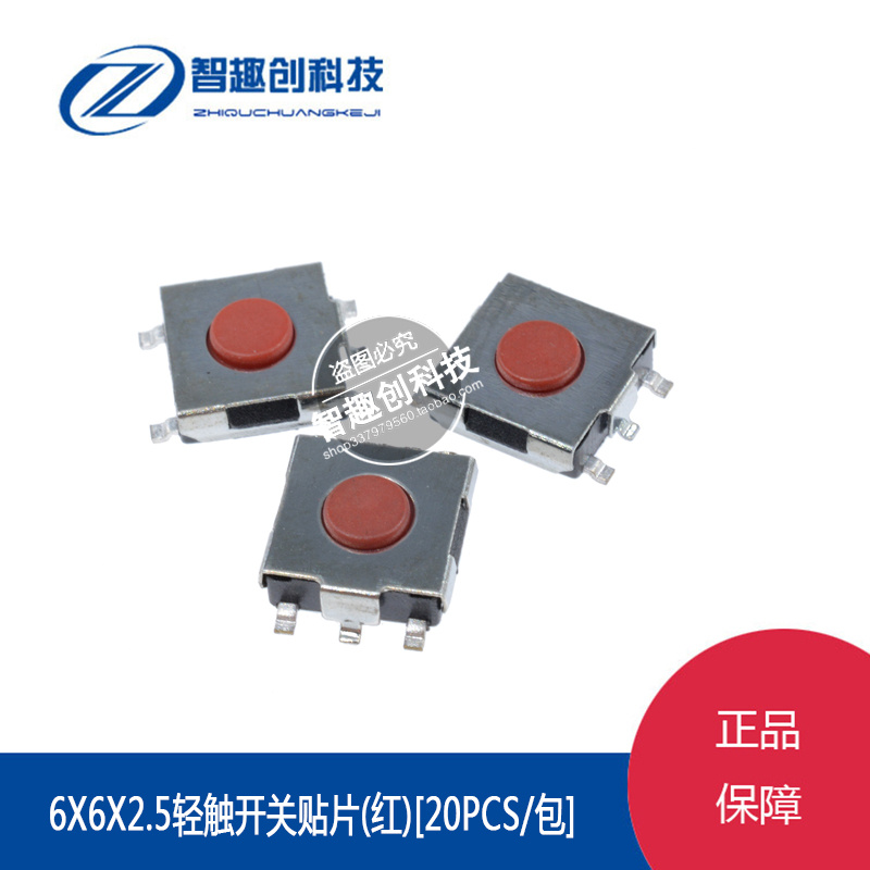 红头轻触开关按键贴片微