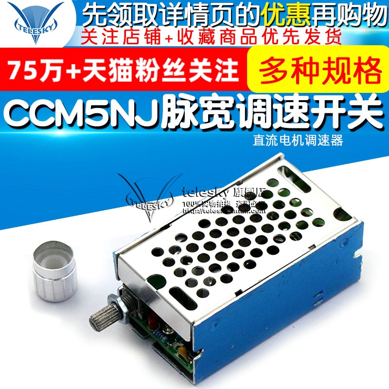 CCM5NJ 脉宽调速开关 PWM直流电机调速器无级变速12V 24V 40V 10A