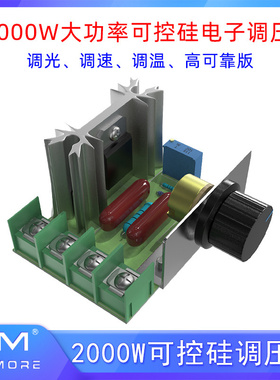 2000W交流220V进口可控硅大功率电子调压器调光调温调速变压模块