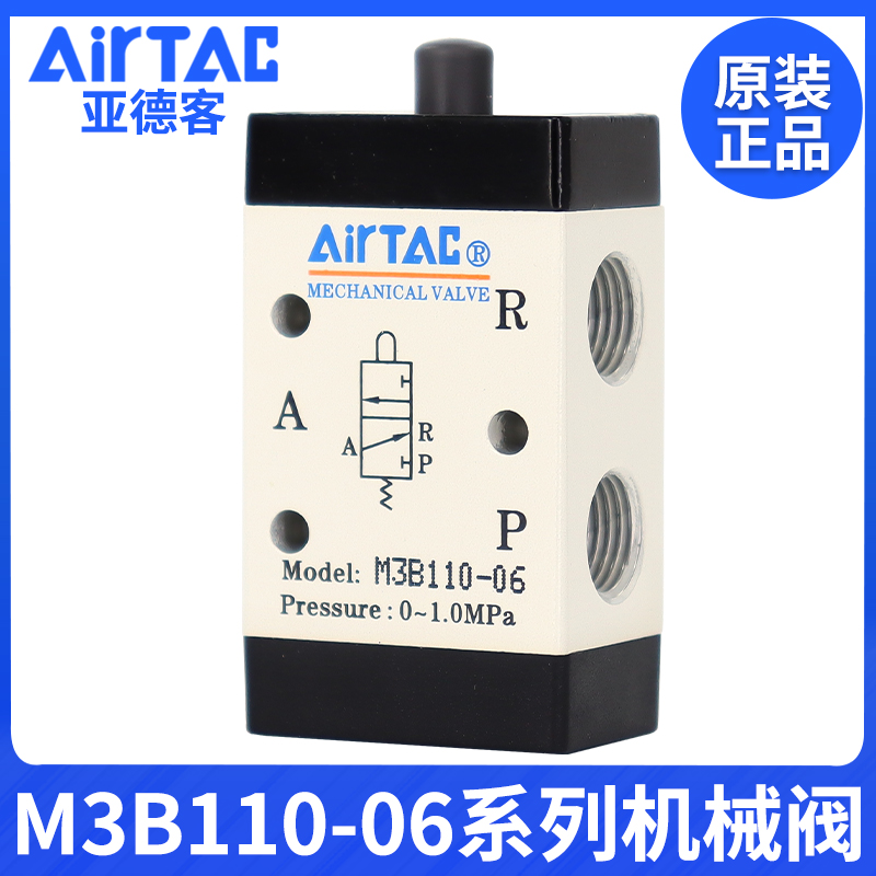 亚德客机械阀M3B110-06/210-08控制阀M3B05气动阀M5B210-08 M5B05