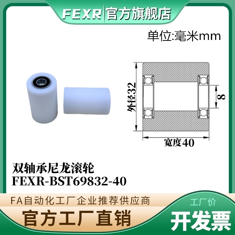 双轴承BST69832-40加宽POM滚轮塑料胶套尼龙包塑加厚输送带滑轮