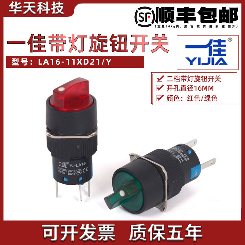 一佳小型两档带灯旋钮自