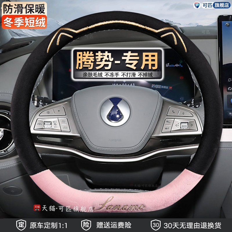 适用于2023款腾势D9方向盘套腾势 N7 N8内饰改装把套冬季毛绒保暖