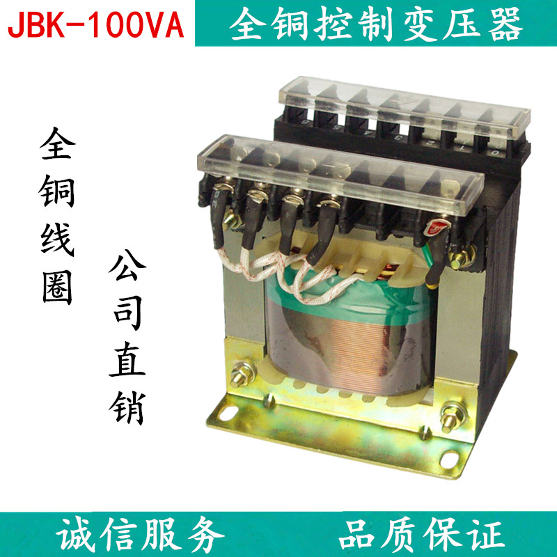 全铜机床控制变压器JBK-100VA JBK2-100VA JBK3-100VA JBK4-100VA