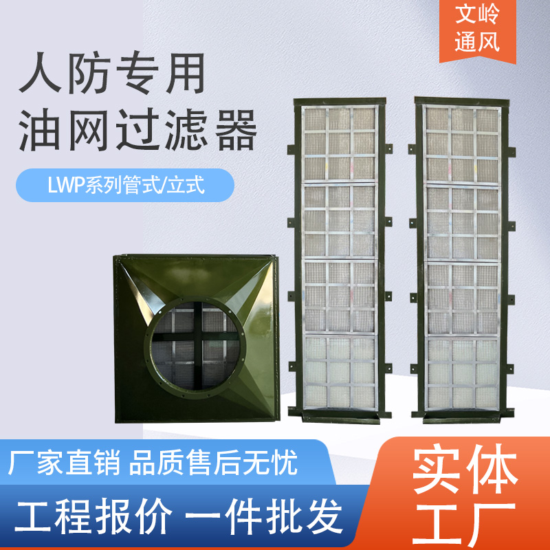 型油网过滤器通风设备立