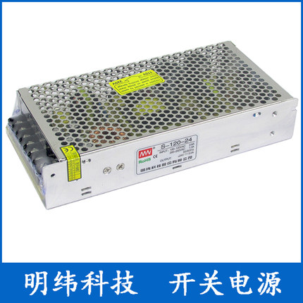 特价明纬科技S-120-24开关电源24V5.0A监控工业广告LED灯电源包邮