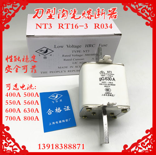 飞灵熔断器 RT16-3 R034上海电器陶瓷厂R034 560A500A450A 660V