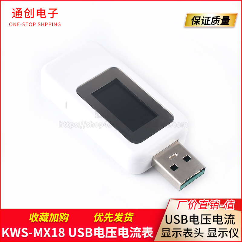 USB测表仪彩屏usb测试仪充电器检测仪电压表电流表KWS-MX18