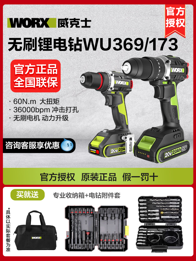 威克士无刷锂电冲击钻WU369充电手电钻手钻家用电动工具WU173