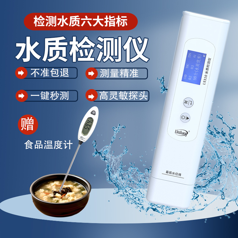 林上多功能水质检测仪高精度笔式TDS电导率仪家用纯净自来水测试