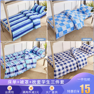 学生床单被罩宿舍纯棉三件套兰格床子褥单蓝白格床单蓝色被套