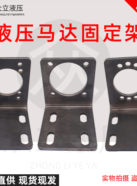 BM1/BM2/BM3/BM4/BM5/BM6/BMR/BMP液压马达固定架油马达支架改装