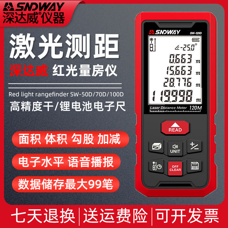 深达威SW-50D/SW-100D/SW-120D高精度激光测距仪手持电子尺红外线