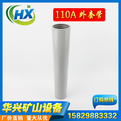 冲击器外套管潜孔钻开山