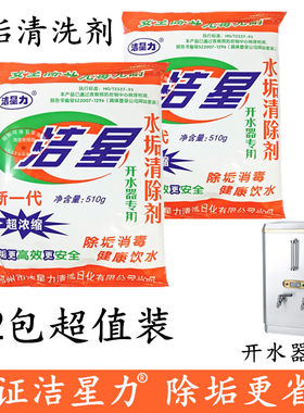 包装洁星力水垢清楚剂箱