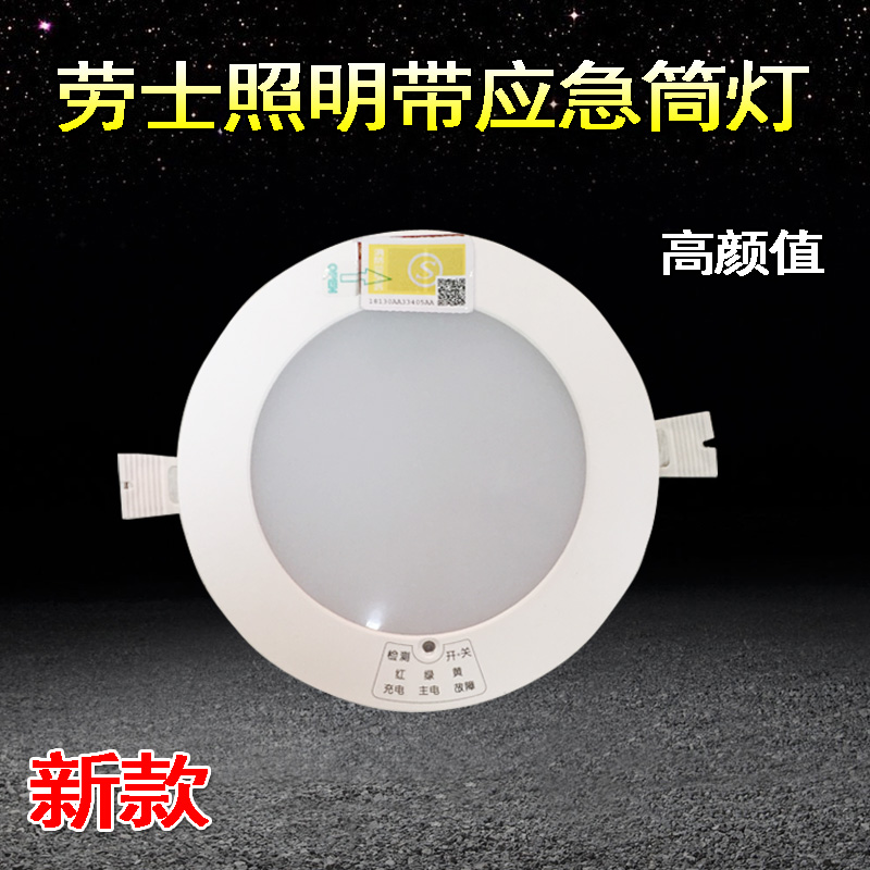 新款一体劳士L-ZLZD-E8W1261消防三线普通照明带应急LED筒灯超亮