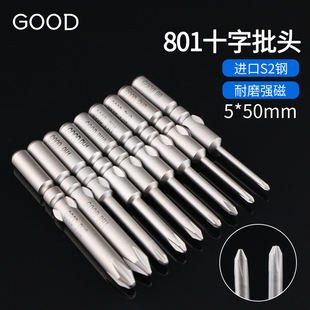 改锥 GOOD固得电批咀 801电动螺丝刀批头5 50MM 十字起子头电批头