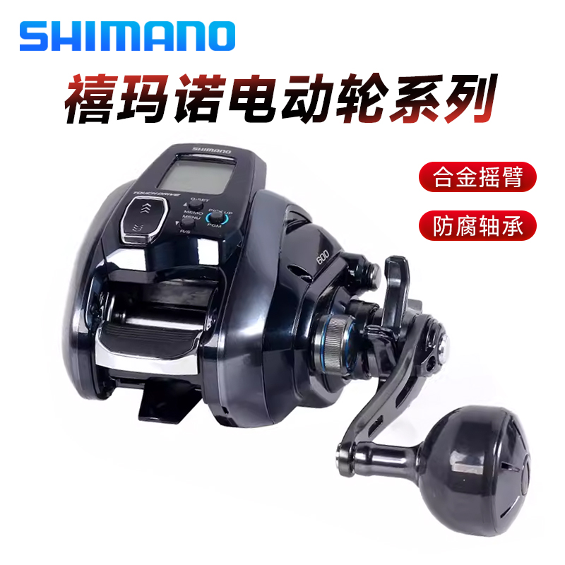 日本禧玛诺电动轮船钓海