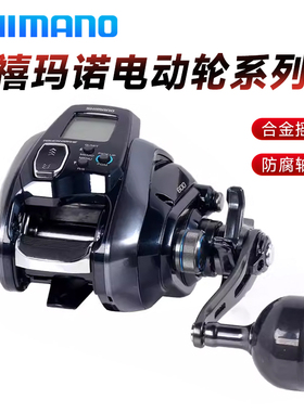 日本SHIMANO禧玛诺PLAYS600电动轮船钓海钓电绞轮数显计数渔线轮
