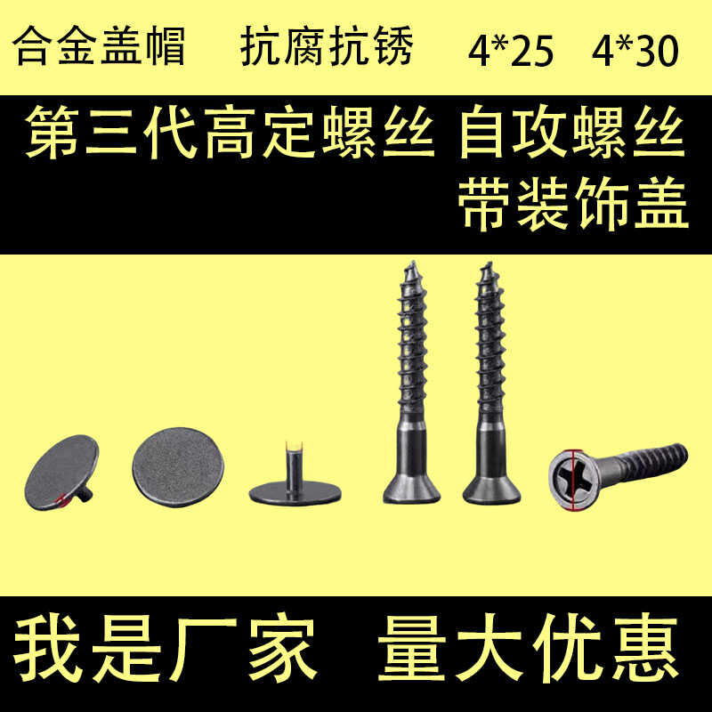 高定螺丝带装饰盖自攻机