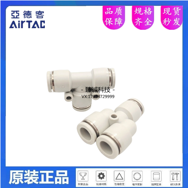 亚德客原装PE/PY三通PU/PV/PZ/PK-12-10-8-4-6mm气管快插快速接头