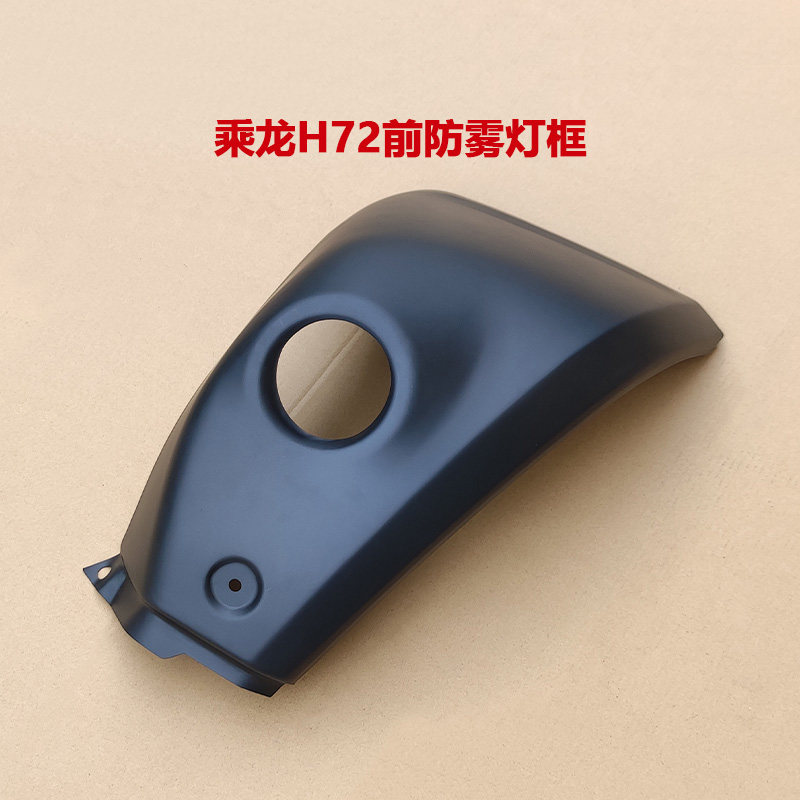 适用柳汽乘龙H7防雾灯框前雾灯罩工程自卸车保险杠边段货车配件用